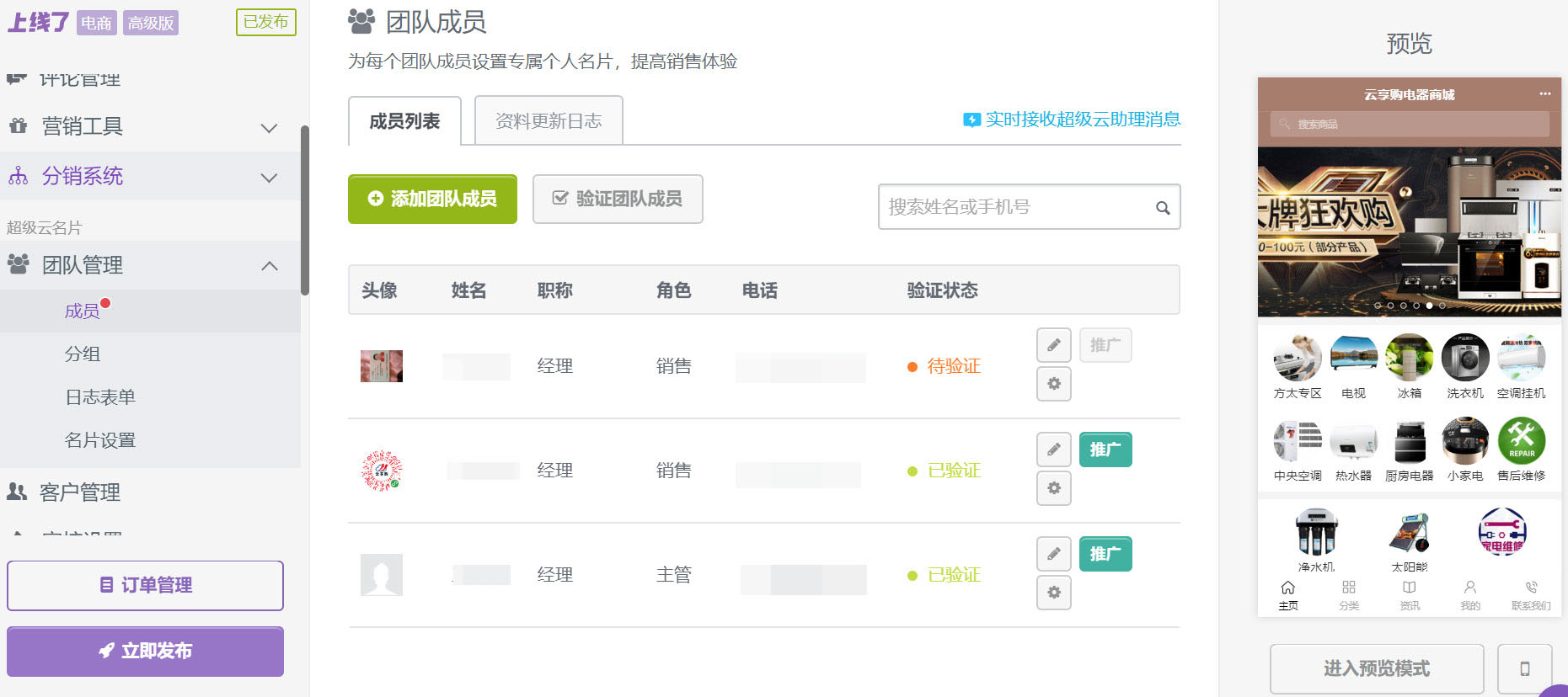 超级云名片-团队管理 超级云名片-团队管理